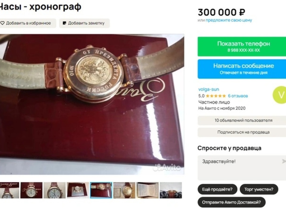 За 300 000 рублей волгоградец продает часы с подписью Владимира Путина