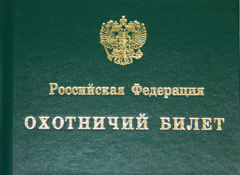 Волгоградцам для получения охотничьего билета нужно будет сдавать экзамен