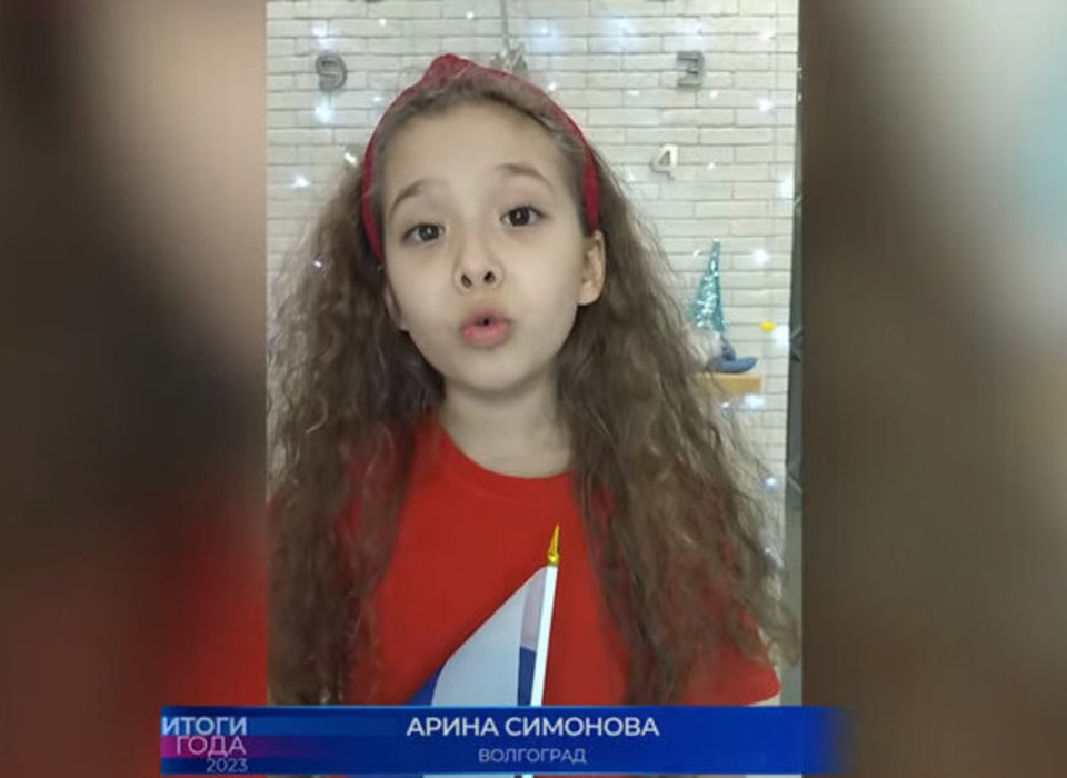 Девочка Арина из Волгограда вместе с двойником главы государства задали вопросы Путину