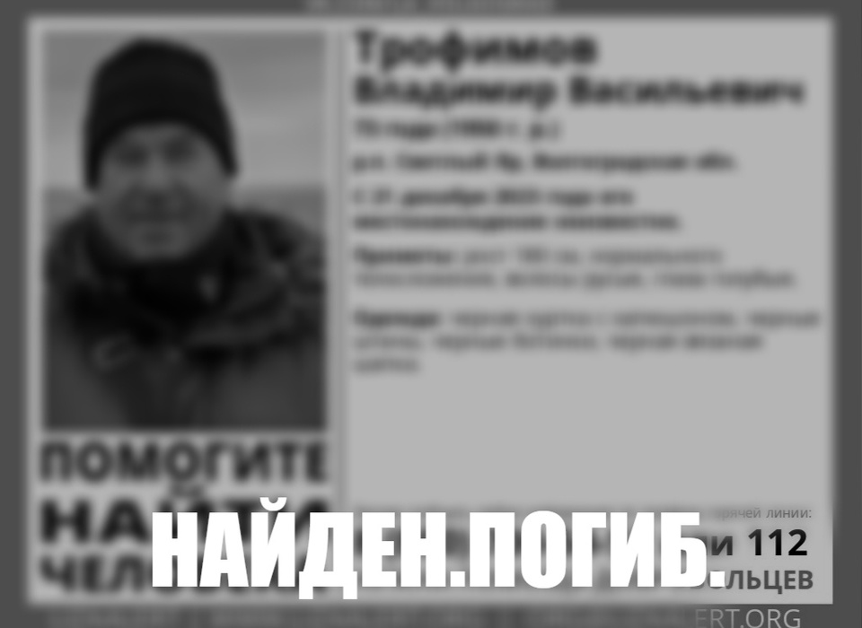 В Волгоградской области без вести пропавшего пенсионера нашли мёртвым