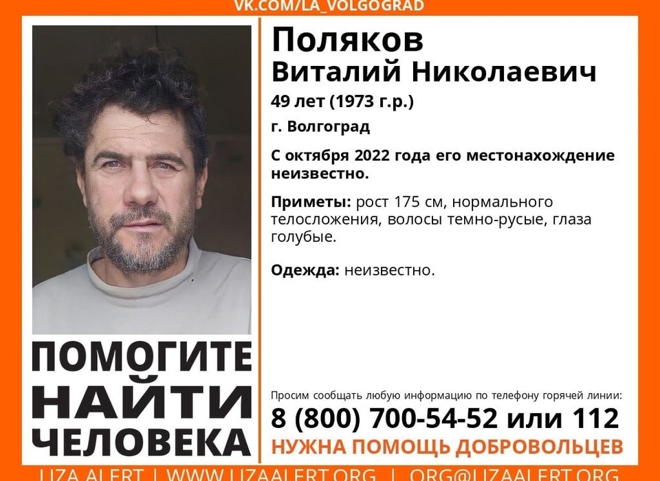 В Волгограде пропал 49-летний Виталий Поляков