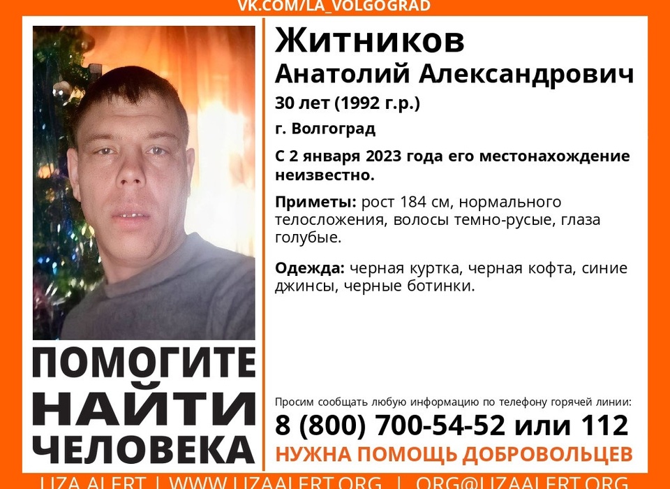 В Волгограде вторую неделю ищут пропавшего 30-летнего мужчину