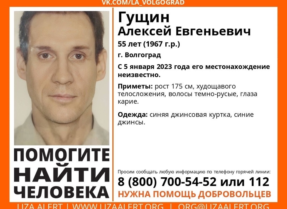 В Волгограде больше недели ищут без вести пропавшего 55-летнего Алексея Гущина