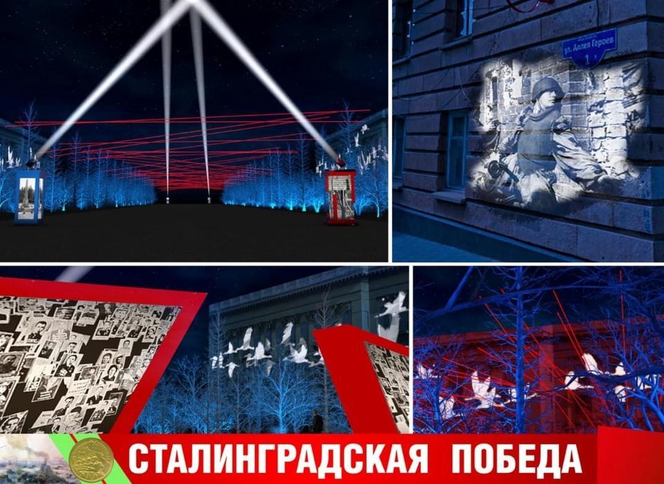 В Волгограде 2 февраля на фасадах домов на Аллее Героев появятся летящие журавли