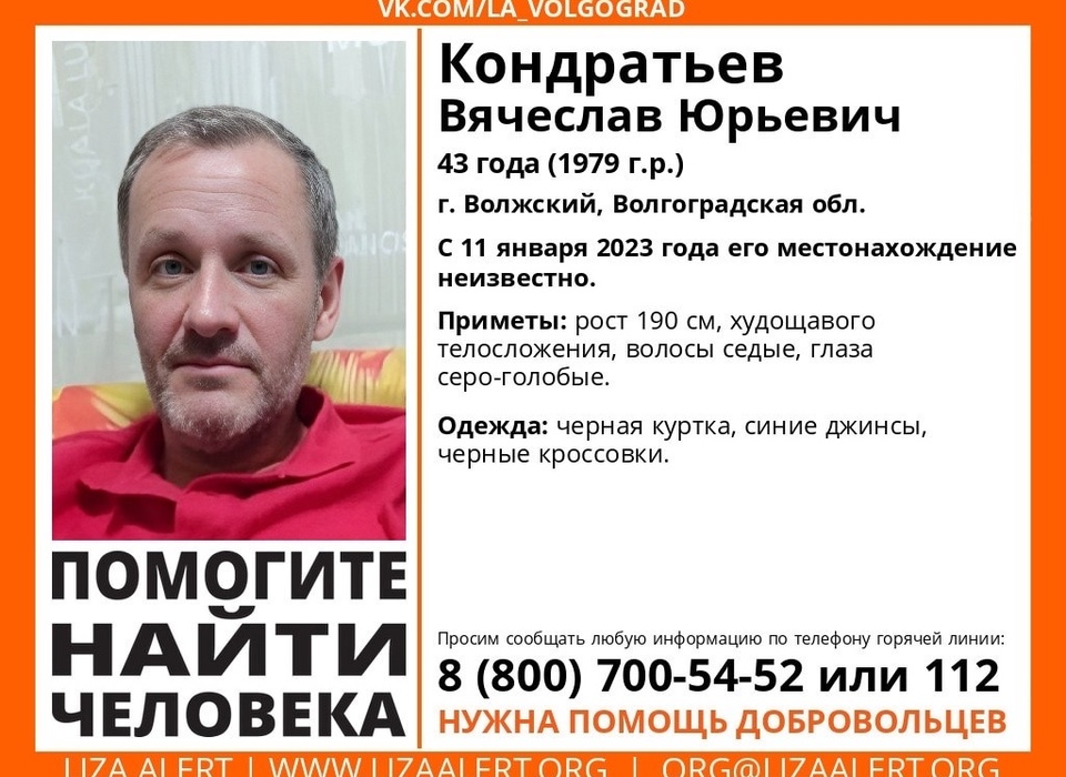 В Волжском больше недели не могут найти 43-летнего Вячеслава Кондратьева