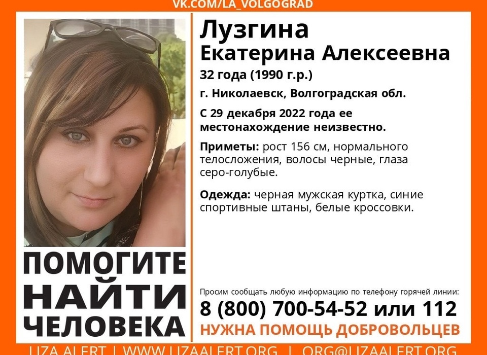 В Волгоградской области ведут поиски 32-летней Екатерины Лузгиной