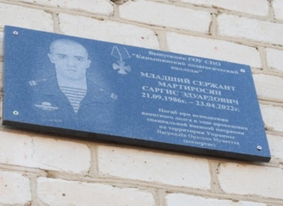 В Камышине открыли мемориальную доску погибшему в СВО младшему сержанту