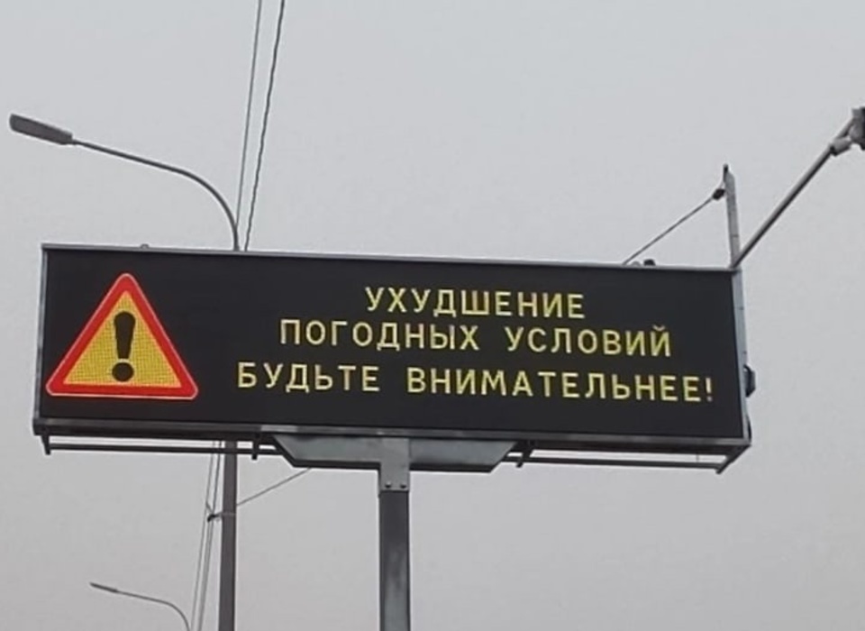 ГАИ предупреждает о непогоде на трассах Волгоградской области