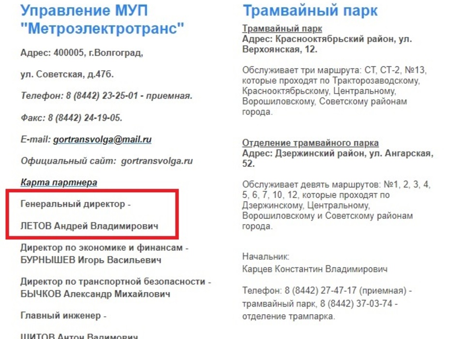 Руководителем волгоградского МУП «Метроэлектротранс» назначили камышанина Андрея Летова