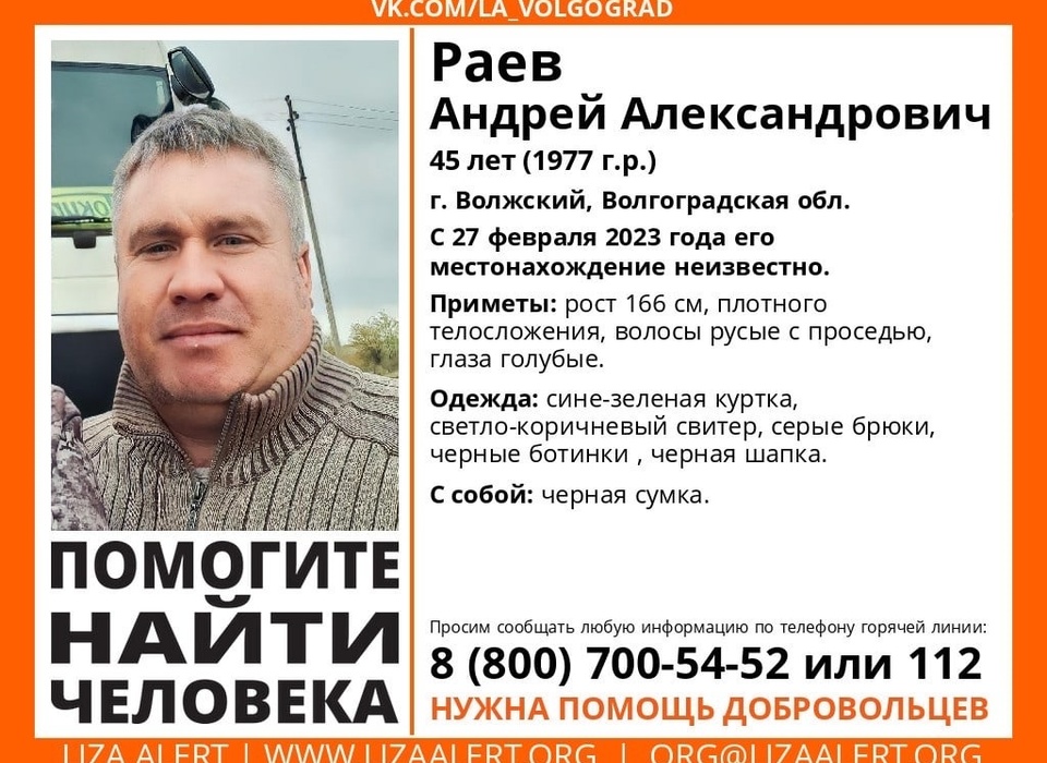 В Волгоградской области 7 дней ищут 45-летнего мужчину