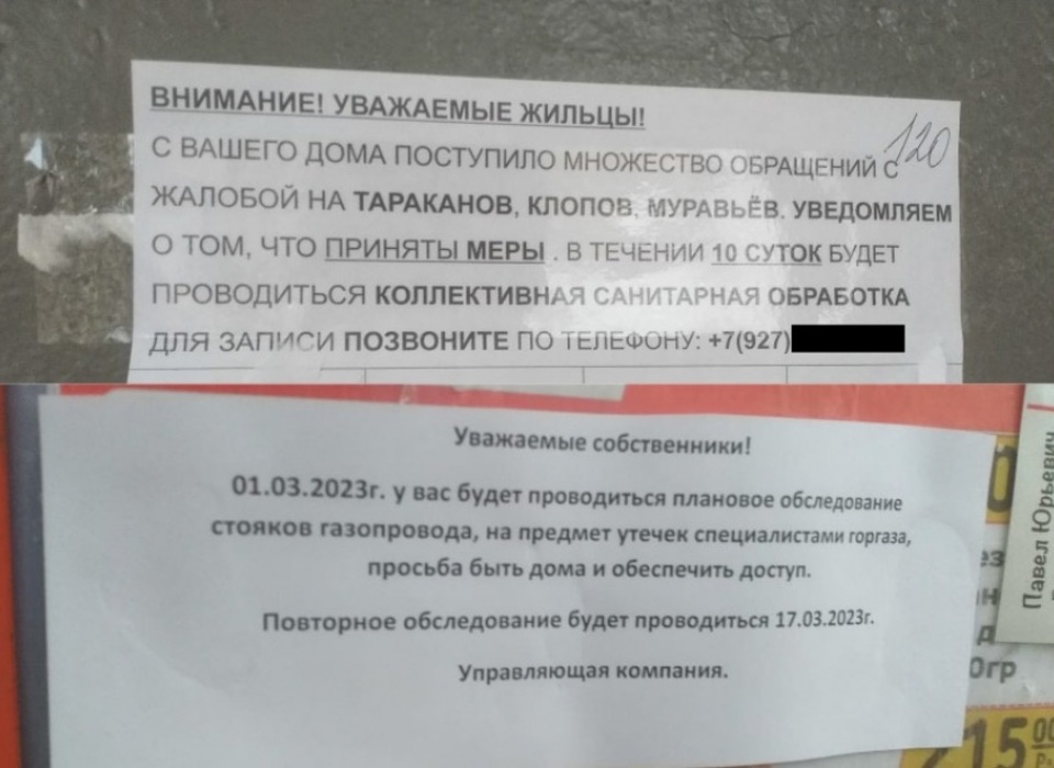 В Волгограде на подъездах домов появились подозрительные объявления о проверке газовых стояков
