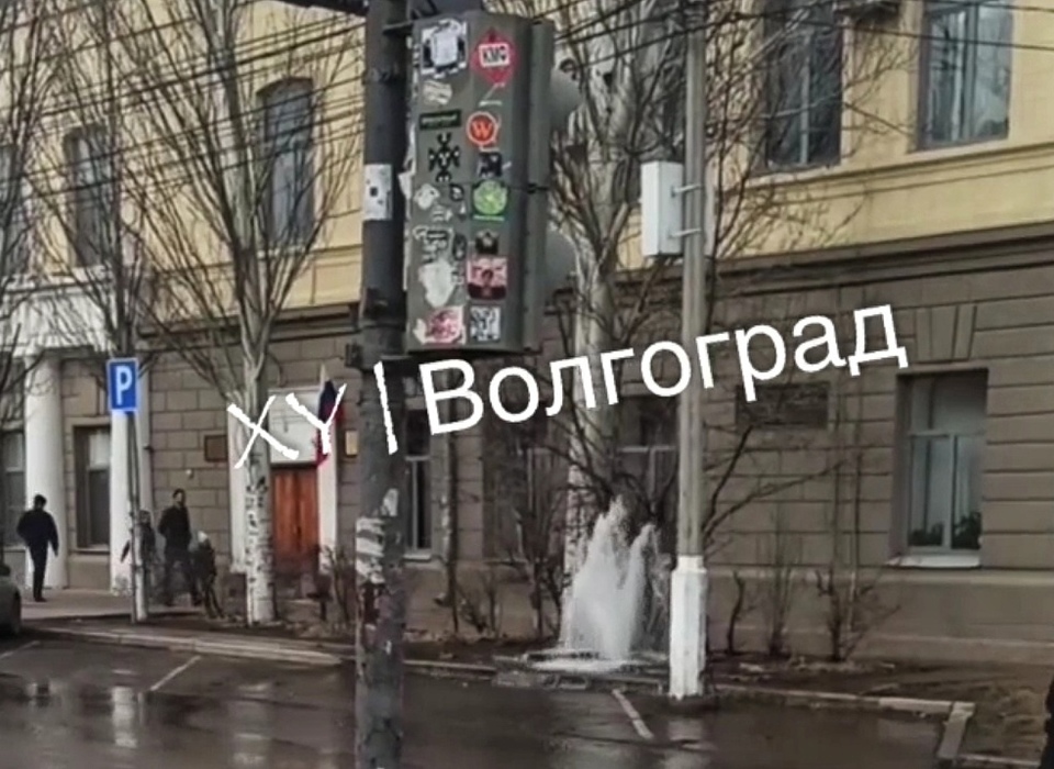 В Ворошиловском районе Волгограда ликвидировали коммунальную аварию