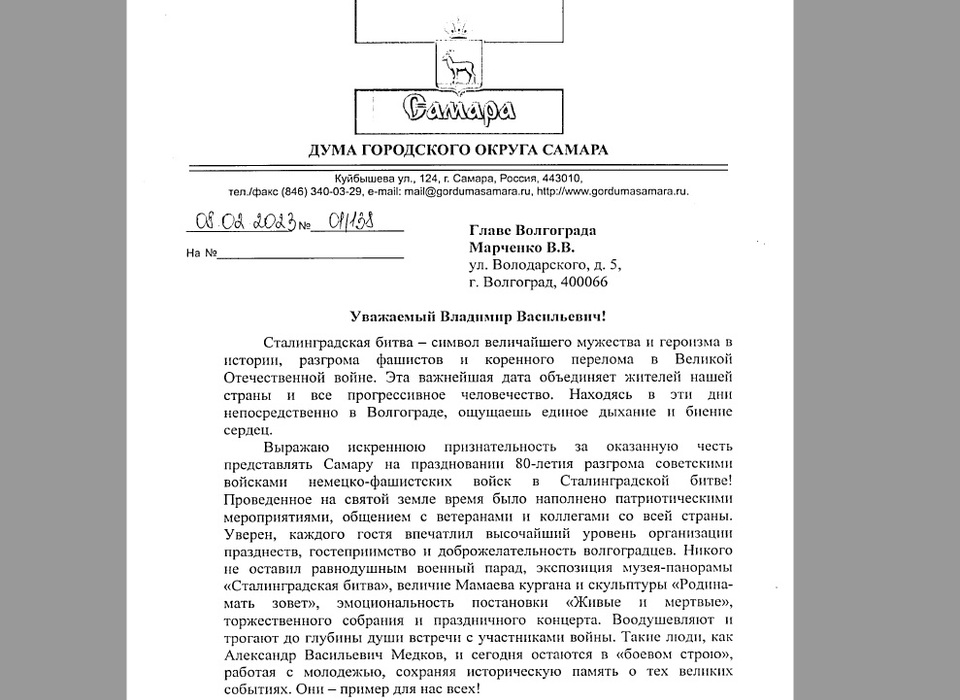 Депутаты Самары поблагодарили Волгоград за прием в дни празднования 80-летия Сталинградской Победы