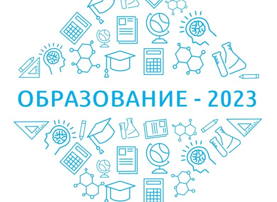 В Волгограде пройдет форум «Образование-2023»