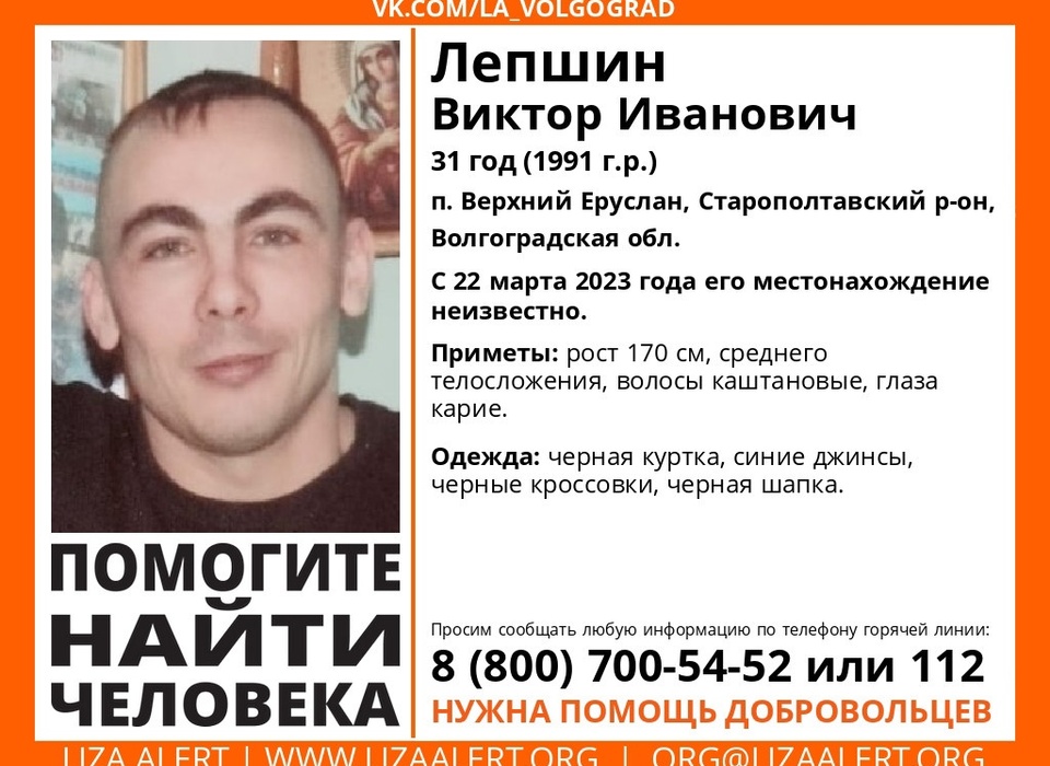 В Волгоградской области ищут пропавшего без вести 31-летнего мужчину