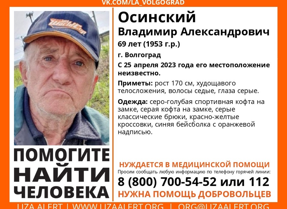 В Волгограде родственники ищут 69-летнего Владимира Осинского