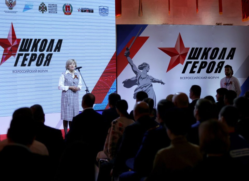 В Волгоградской области стартовал всероссийский форум «Школа Героя»