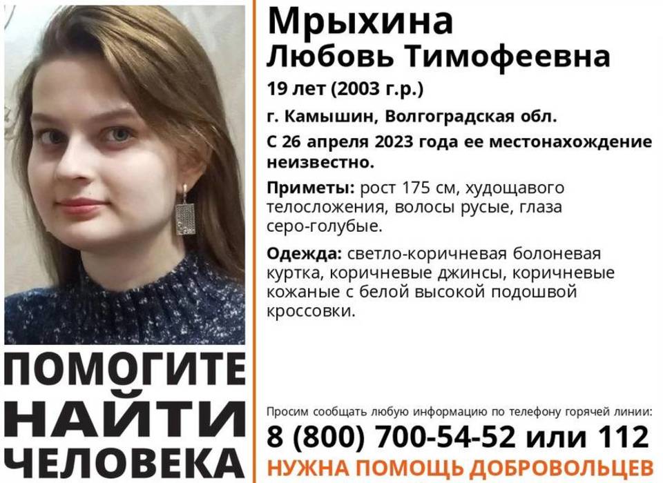 Под Волгоградом без вести пропала 19-летняя девушка