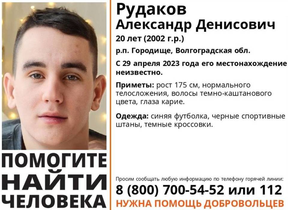 В Волгоградской области с конца апреля ищут 20-летнего юношу