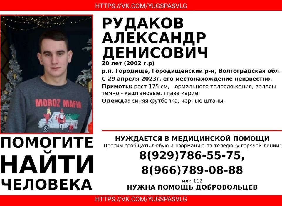 С 29 апреля в Волгоградской области ищут без вести пропавшего Александра Рудакова
