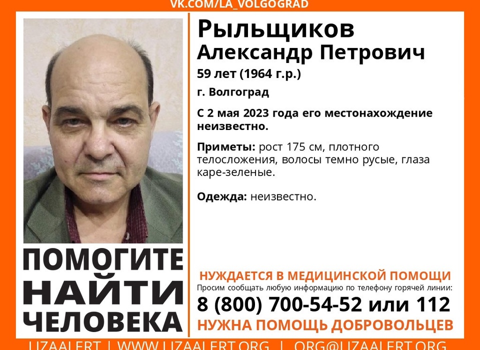 В Волгограде 2 мая без вести пропал 59-летний Александр Рыльщиков