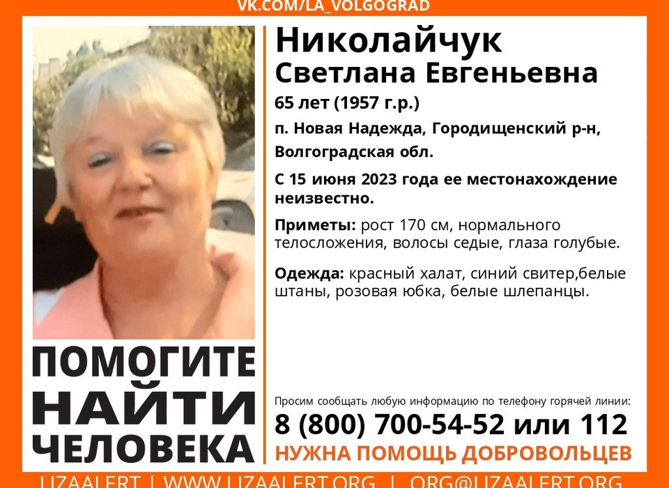 В Волгоградской области ищут пропавшую женщину в красном халате