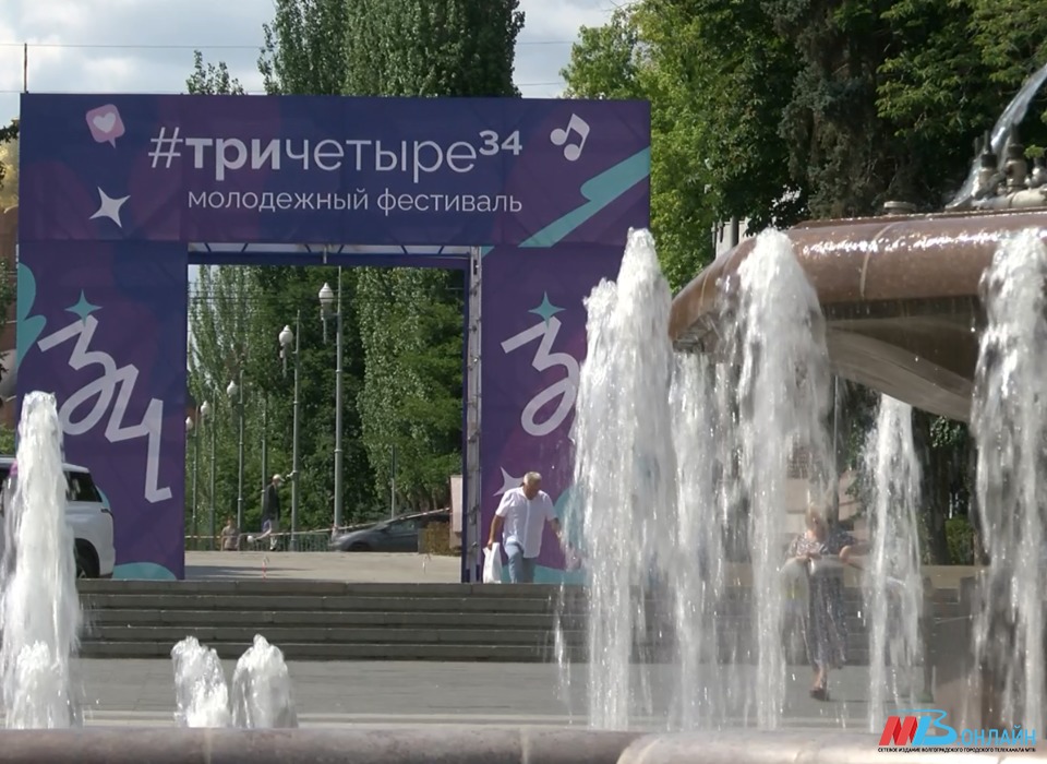 В Волгограде готовят площадки для проведения молодёжного феста #ТриЧетыре