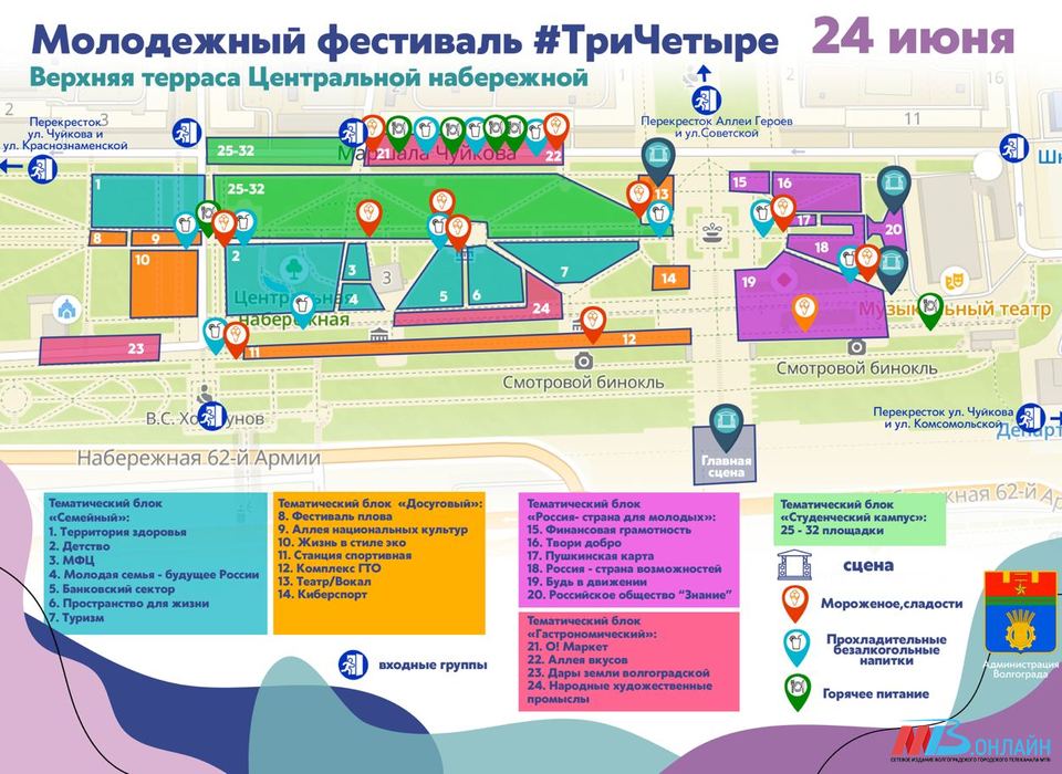 Опубликована карта молодёжного фестиваля #ТриЧетыре в Волгограде