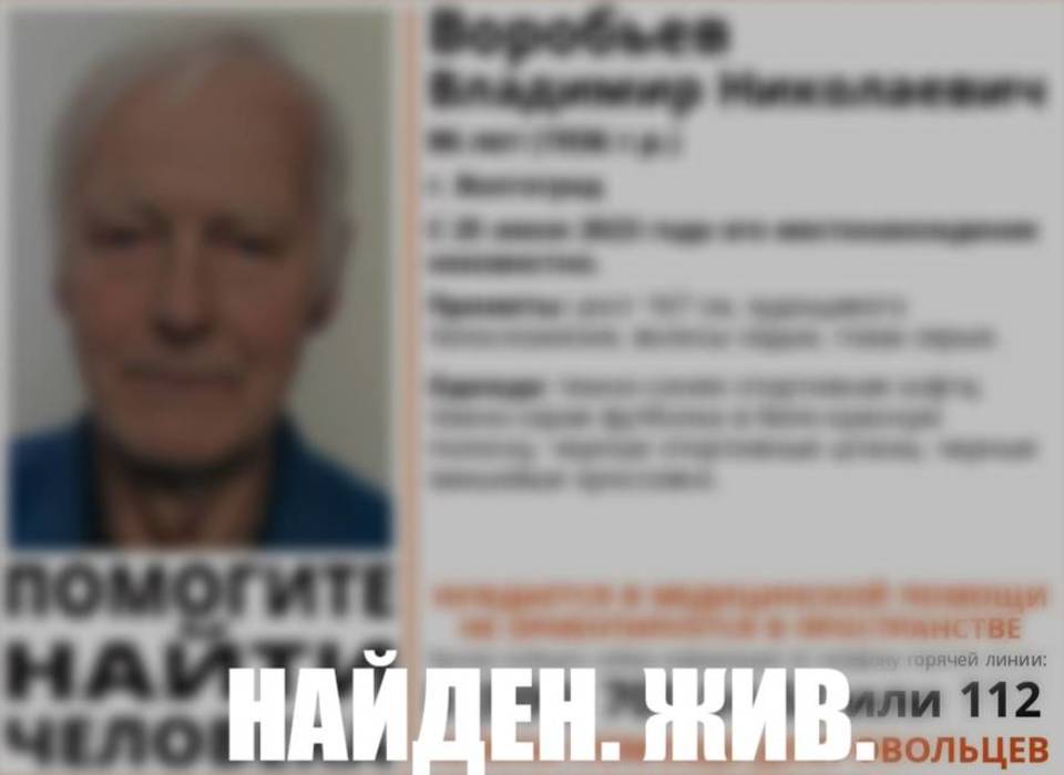 Пропавший 86-летний пенсионер найден в Волгограде