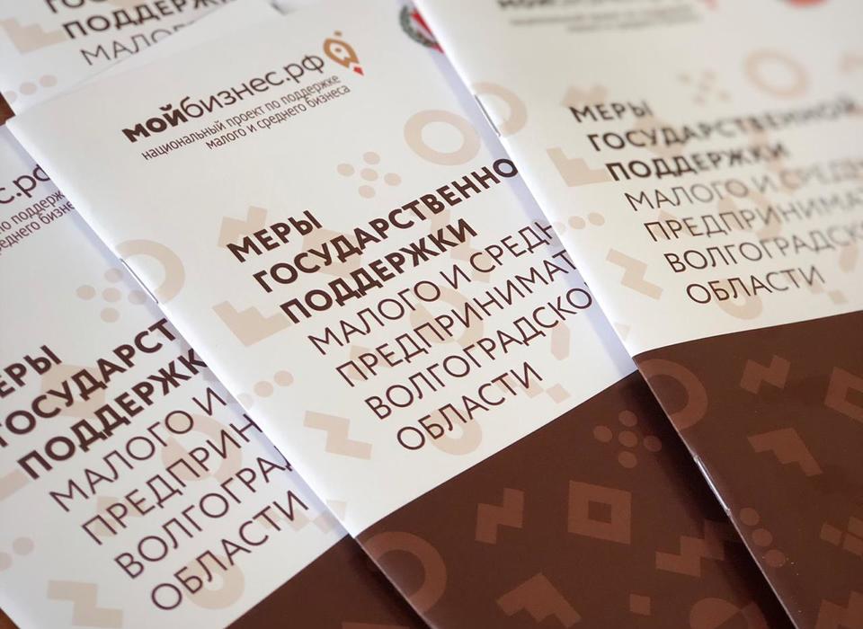 Молодые Волгоградские предприниматели могут получить до полумиллиона рублей