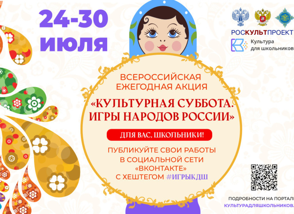 Детям предлагают рассказать о традиционных играх Волгоградской области в рамках акции «Культурная суббота»