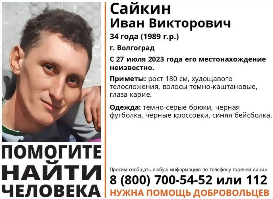 В Волгограде ищут пропавшего 34-летнего мужчину
