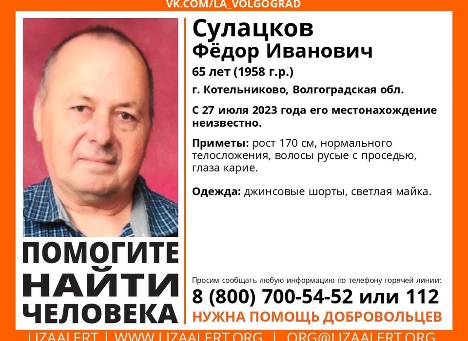 Под Волгоградом 27 июля без вести пропал 65-летний Федор Сулацков