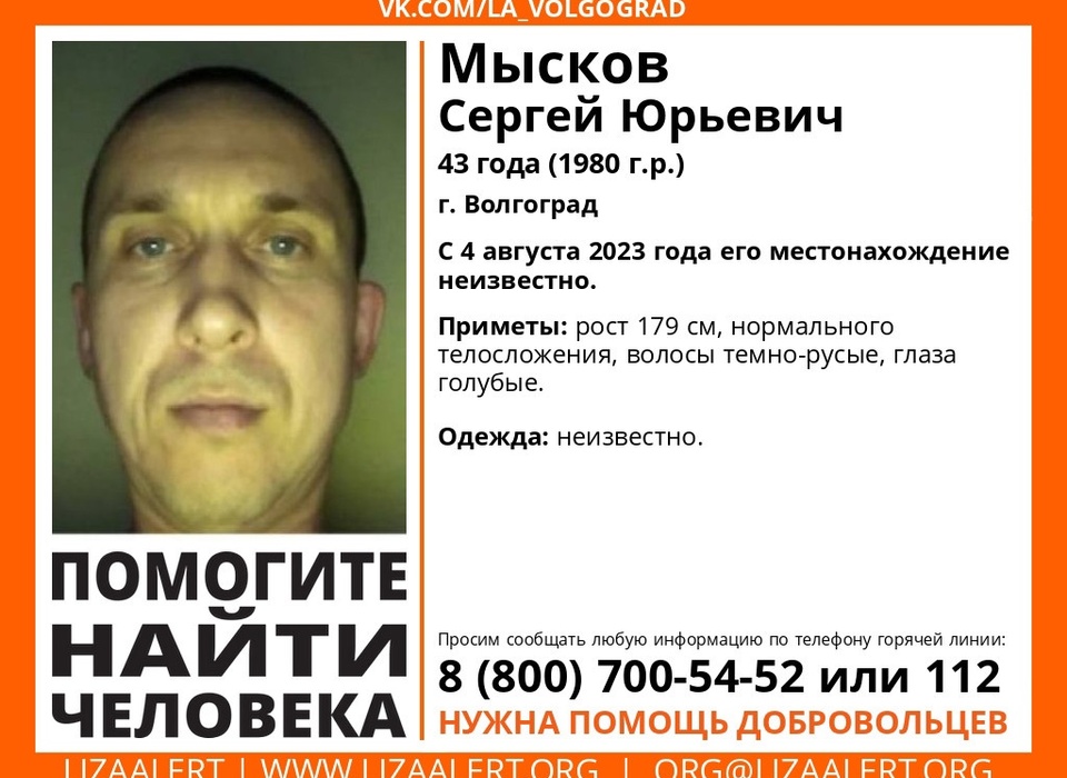 В Волгограде третью неделю ищут пропавшего 43-летнего Сергея Мыскова