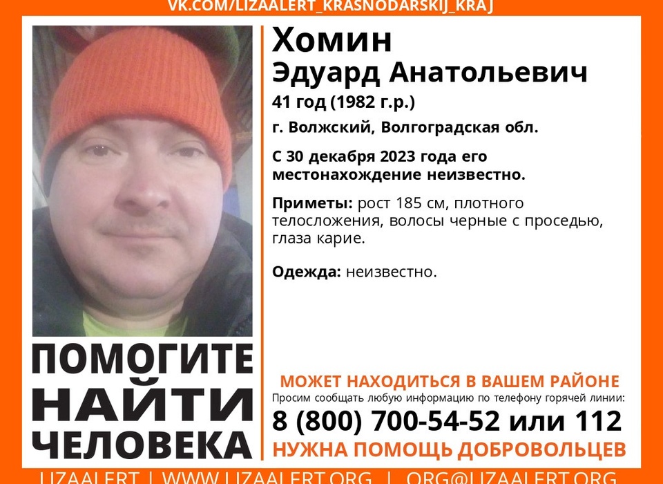 В Волгоградской области перед Новым годом пропал 41-летний мужчина