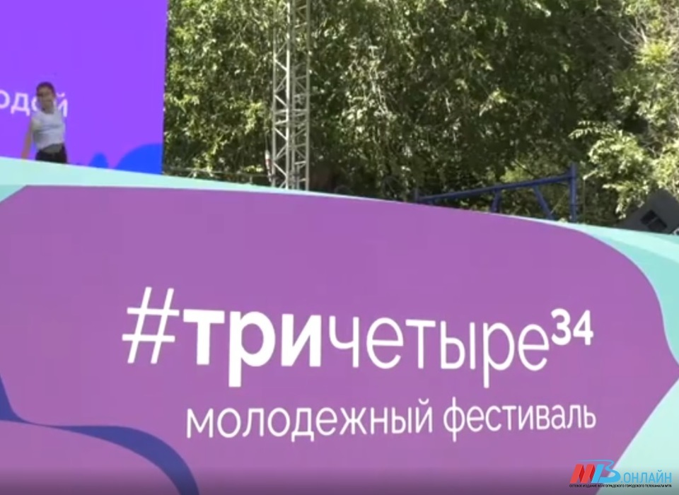 В Волгограде назвали дату проведения фестиваля #ТриЧетыре в 2024 году