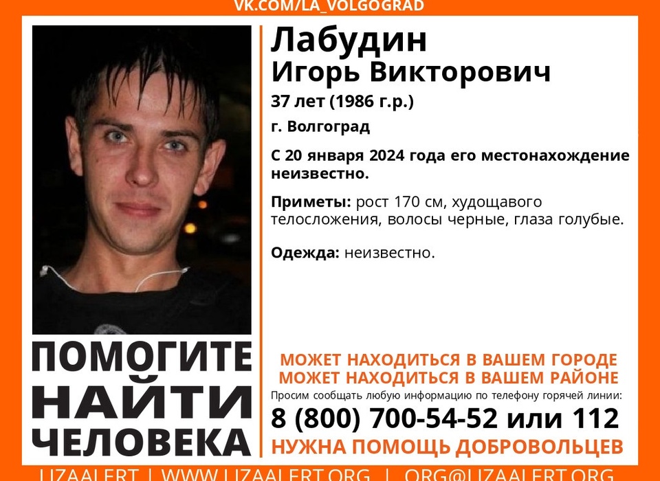 В Волгограде 20 января без вести пропал 37-летний Игорь Лабудин