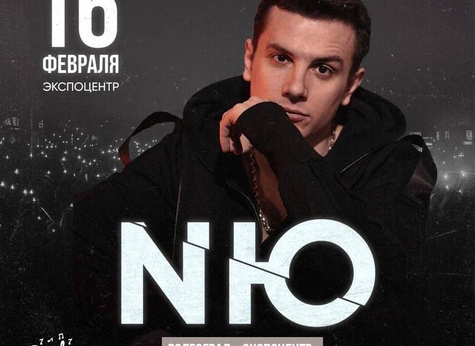 В Волгограде 16 февраля пройдет сольный концерт исполнителя NЮ