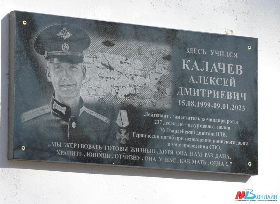 В школе Волгограда увековечили память о выпускниках-героях спецоперации