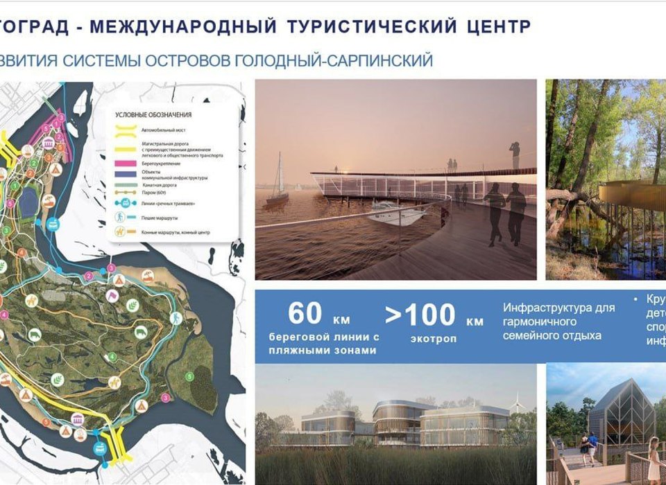 В развитие туристической инфраструктуры Волгограда вложат 73,9 млрд рублей