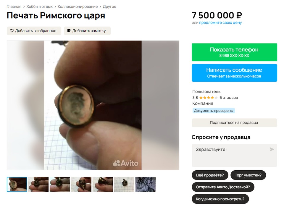 Печать царя Древнего Рима пытаются продать за 7,5 млн рублей под Волгоградом