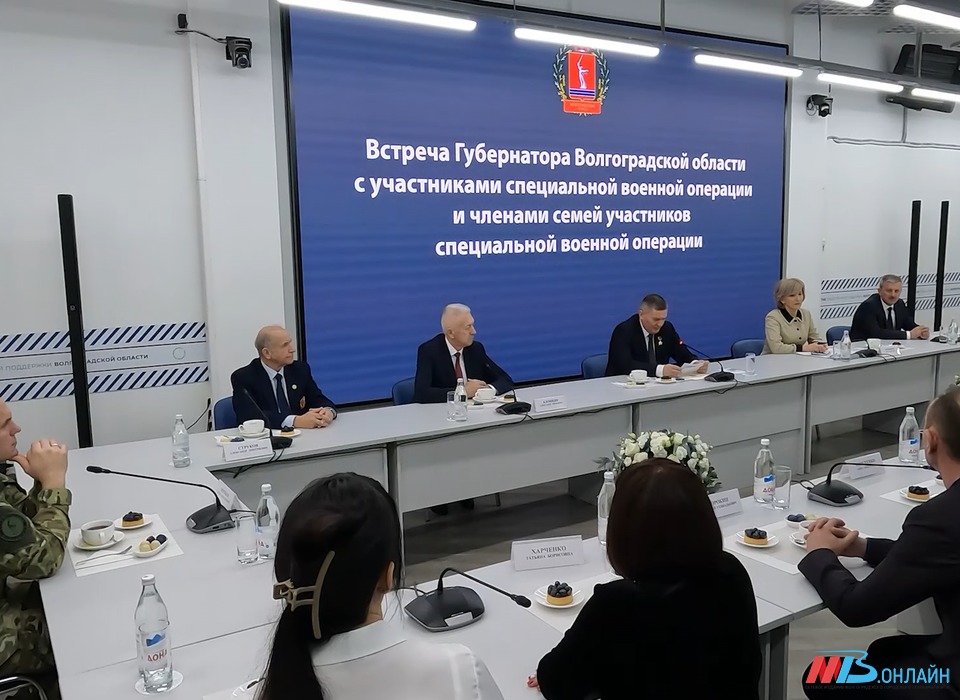 Губернатор Волгоградской области провел встречу с участниками СВО и их семьями