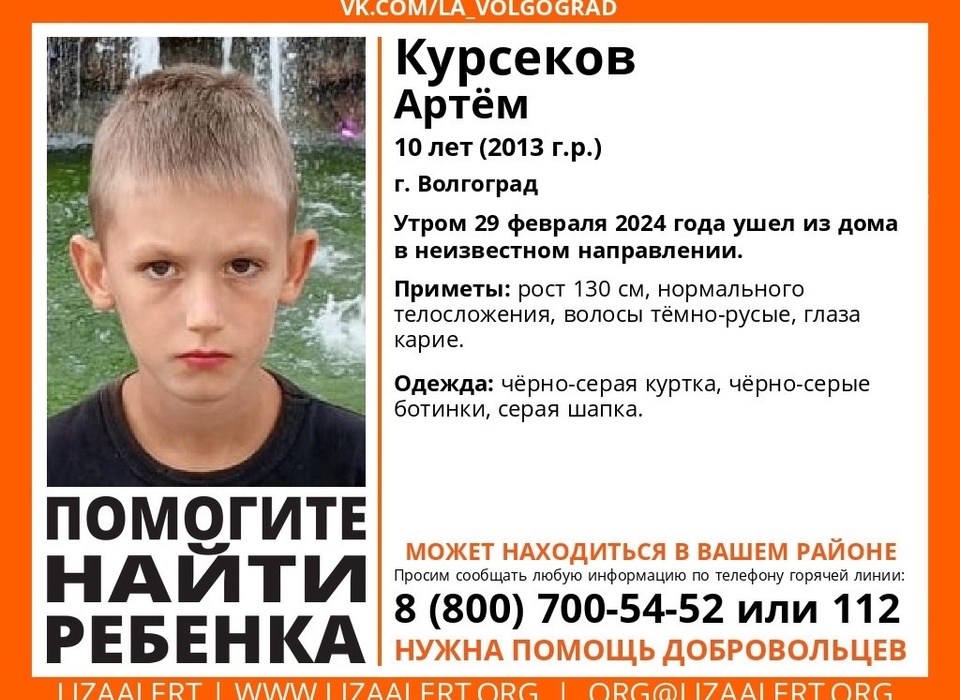 В Волгограде ищут пропавшего 29 февраля 10-летнего школьника
