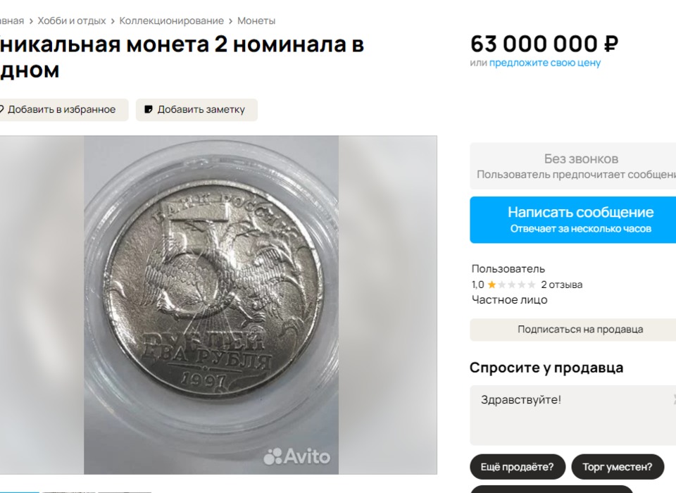 Бракованную монету пытаются продать за 63 млн рублей в Волгограде