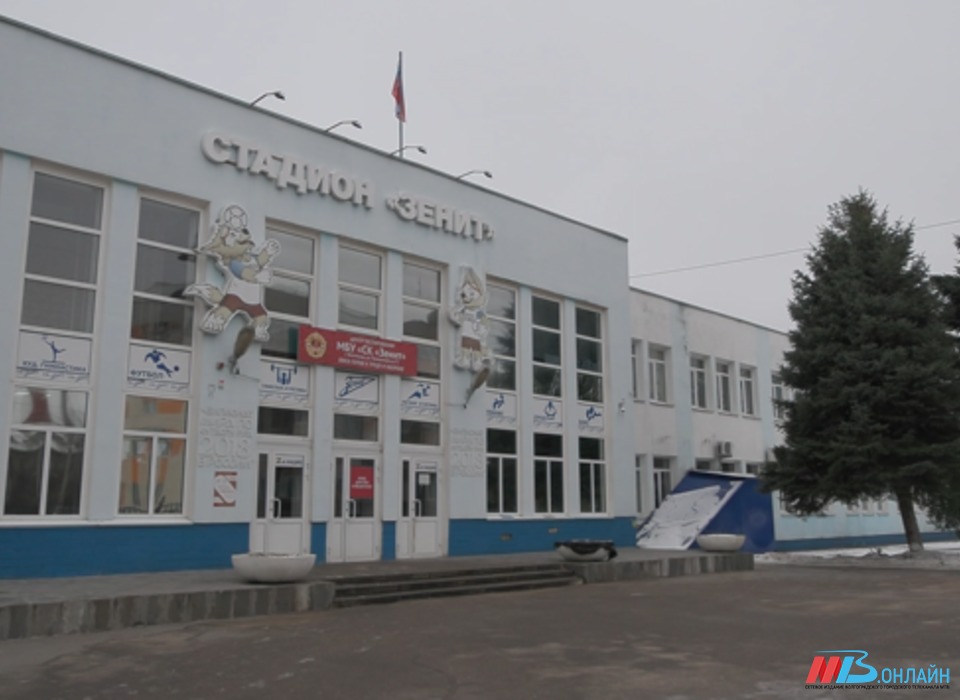 В Волгограде на базе «Зенита» появится центр спортивных единоборств