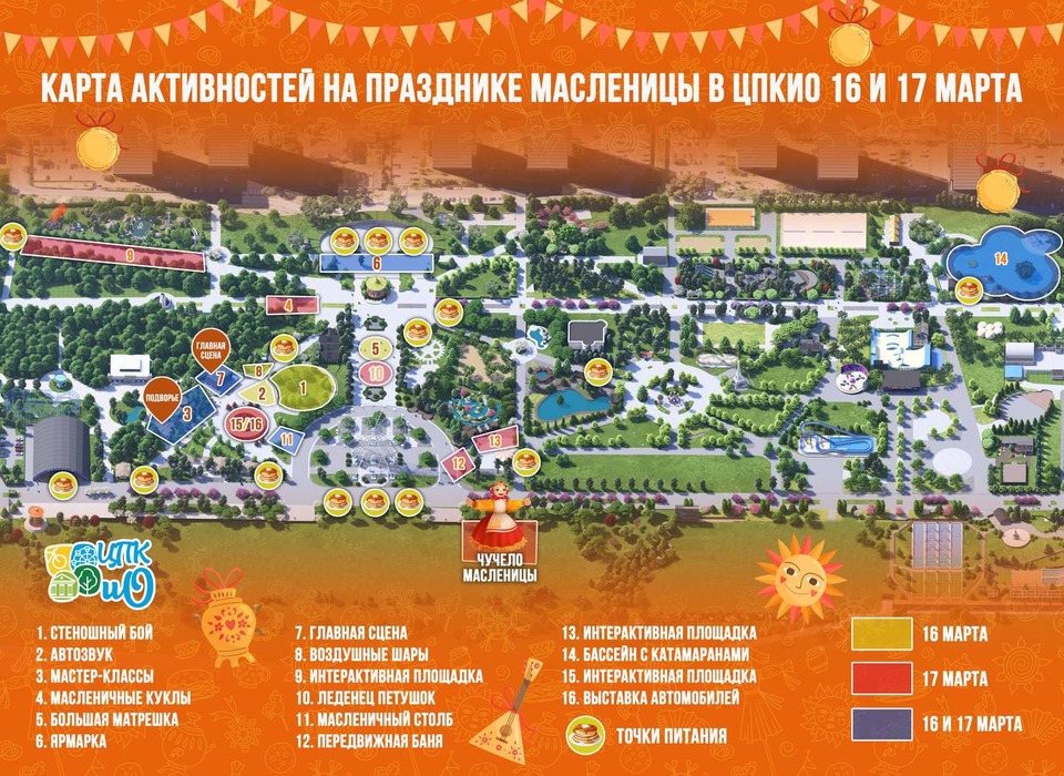 Интерактивная карта расскажет все о праздновании Масленицы в ЦПКиО Волгограда
