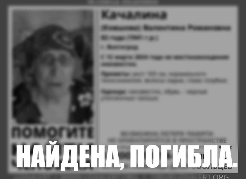 Пропавшая 12 марта в Волгограде пожилая женщина найдена мертвой