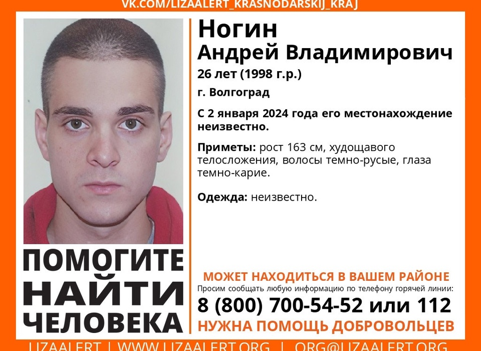 «Лиза Алерт» ищет невысокого мужчину, пропавшего 2 января в Волгограде