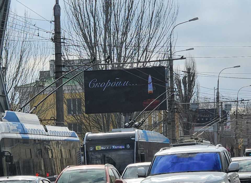 В Волгограде сняли рекламу со щитов, вместо нее — памятные свечи