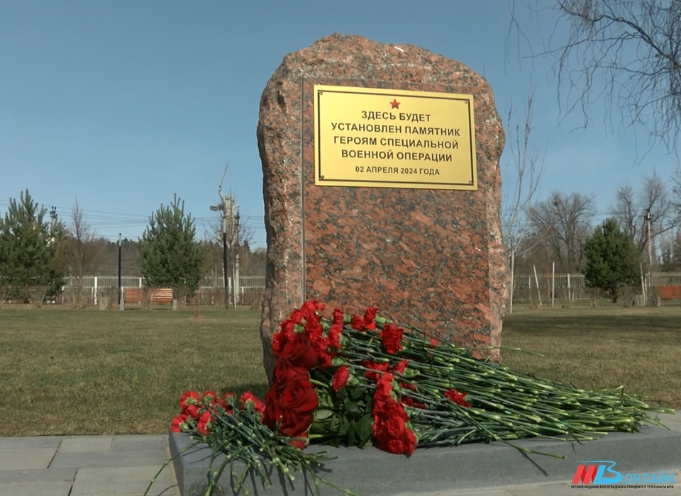 В Волгограде заложили закладной камень под памятник участникам СВО